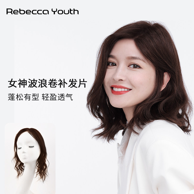 瑞贝卡假刘海片女头顶全真人发发尾微卷刘海假发头顶大面积假发片