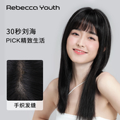 Rebeccayouth瑞贝卡假发片女空气刘海真人发补发片头顶遮白发发片