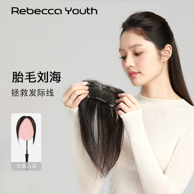 Rebeccayouth全真人发高颅顶发片