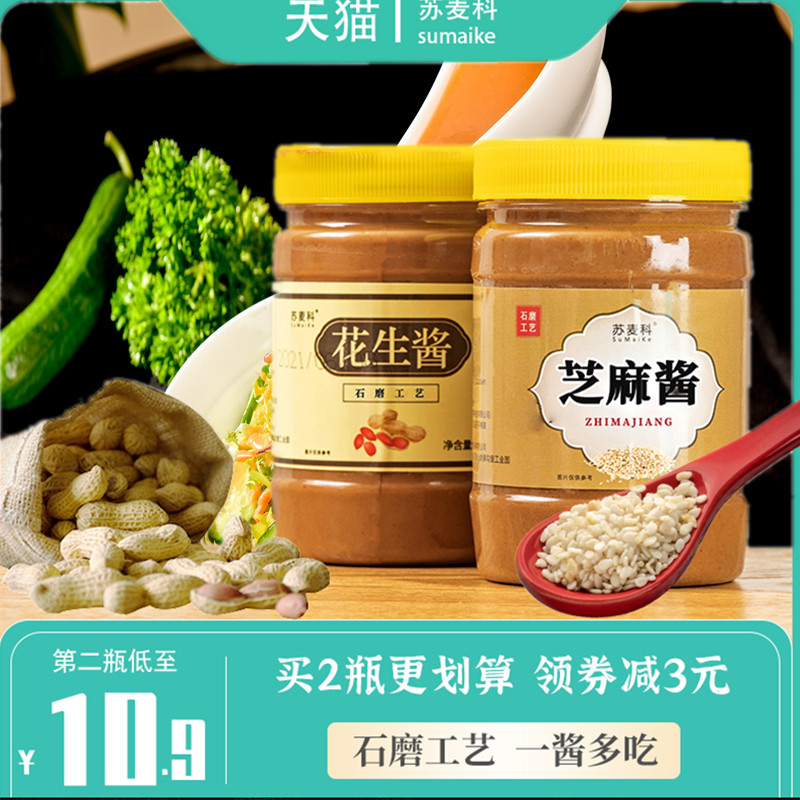 花生酱芝麻酱沙县小吃热干面可用拌面酱家用正宗纯芝麻酱火锅蘸料|msdalam kategori beras/Utara-Selatan barangan kering/perasa, perasa/Jam/salad, sos, sos perasa - dari Buy2taobao.com untuk memberikan perkhidmatan ejen Taobao profesional membeli