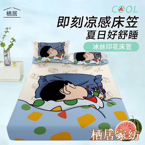 可爱小新冰丝床笠单件夏季凉感全包床罩防滑床垫保护套裸睡可机洗