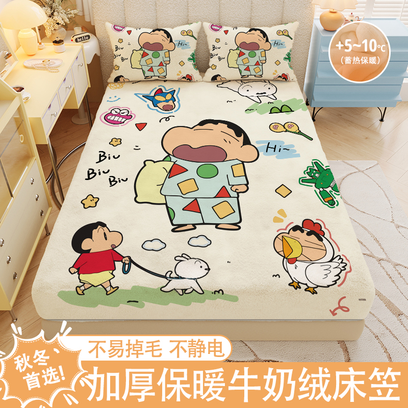冬季新品卡通可爱蜡笔小新牛奶绒全包床笠卧室1.8m加厚床垫保护罩