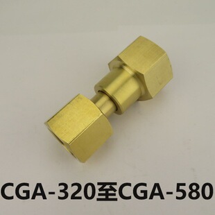 减压阀连接器CGA-320 至CGA-580 - CO2 适配器二氧化碳瓶到流量计