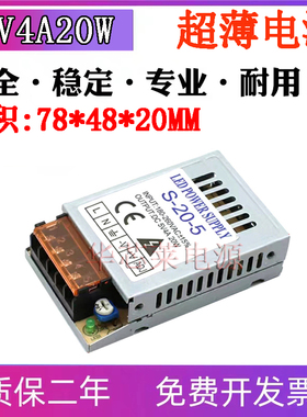 LED电源窗口条屏20W5V4A超薄直流恒压开关电源12V24V2a1a灯箱灯具