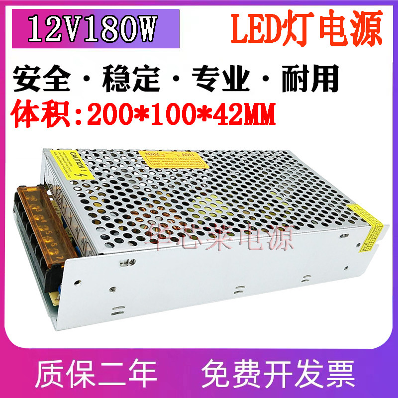 包邮12V15A 180W开关电源 灯带电源 监控电源 220V转12V180W