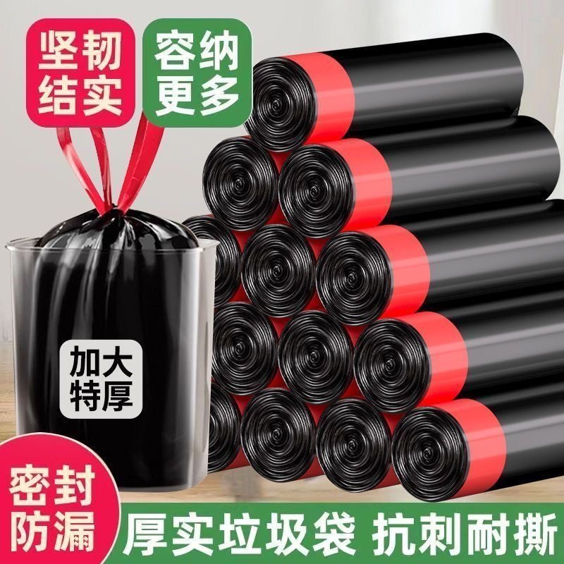 加厚抽绳加大垃圾袋家用手提式黑色大号厨房宿舍用学生特厚彩塑料