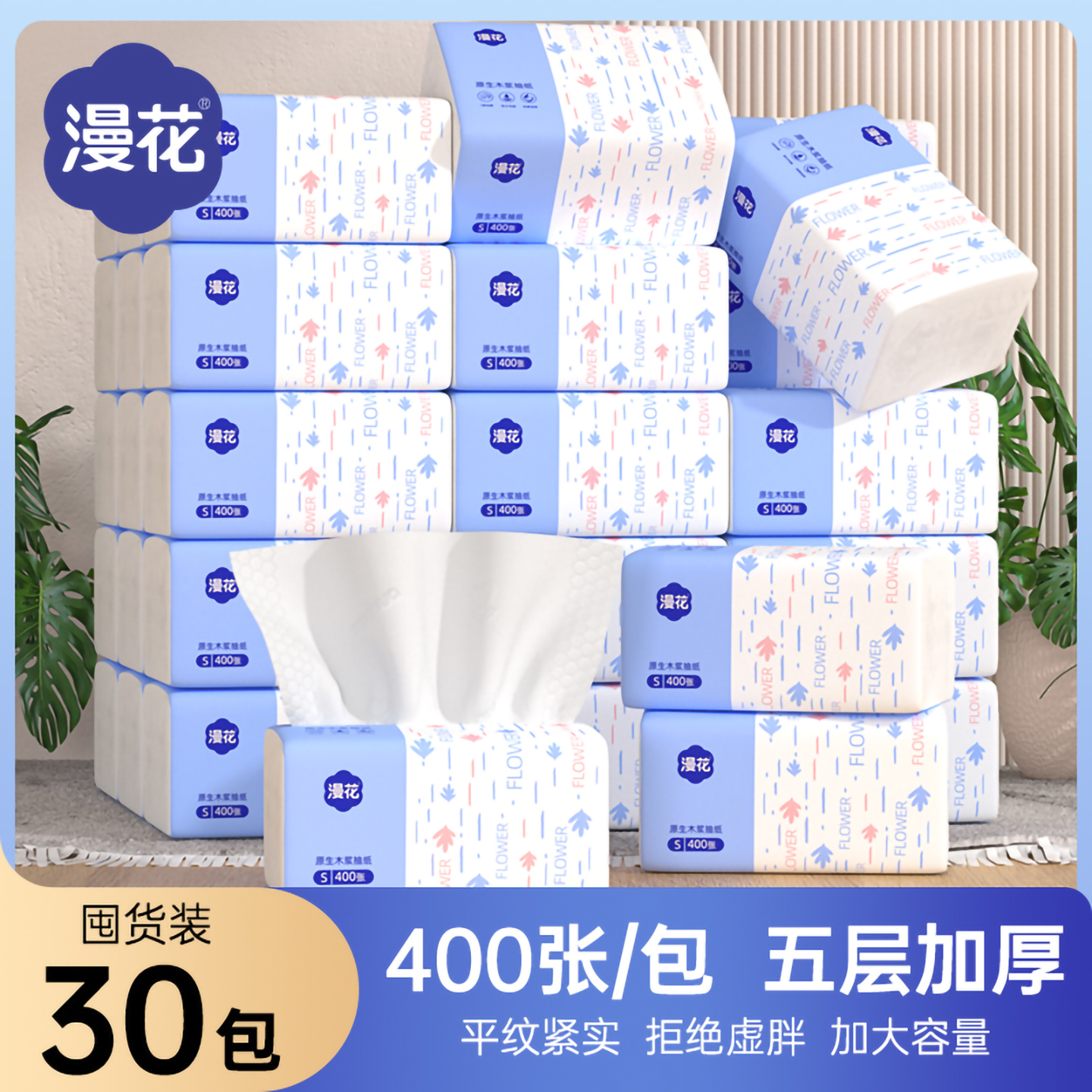 漫花400张加厚整箱家用大包柔韧亲肤气垫云柔感五层加厚抑菌健康