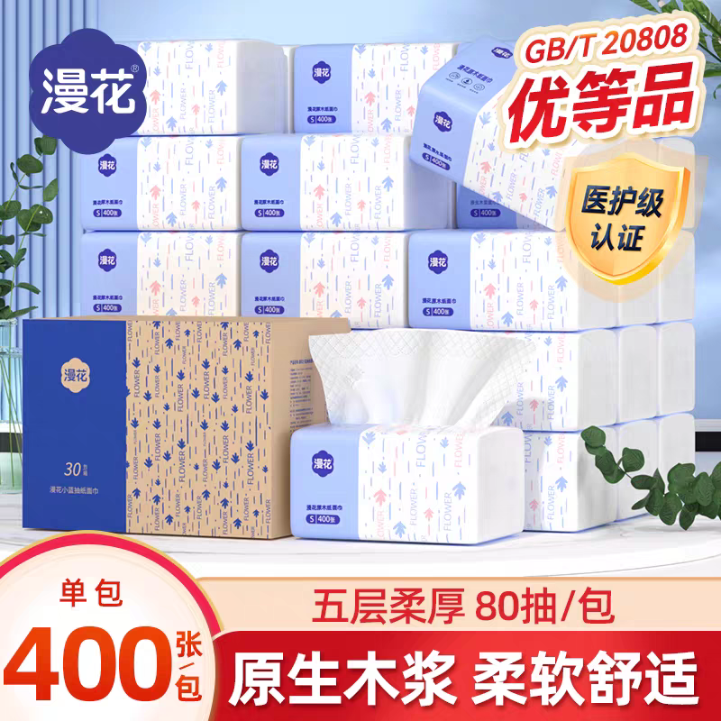 漫花400张原生木浆加量大包囤货整箱家用学生宿舍餐厅实惠整箱批,家庭/个人清洁工具,一次性抹布,淘宝优惠券,粉丝福利购,淘宝优惠卷
