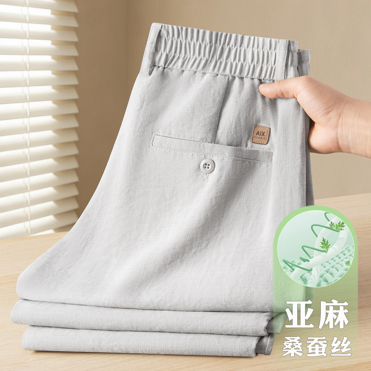 桑蚕丝亚麻2026夏季超薄