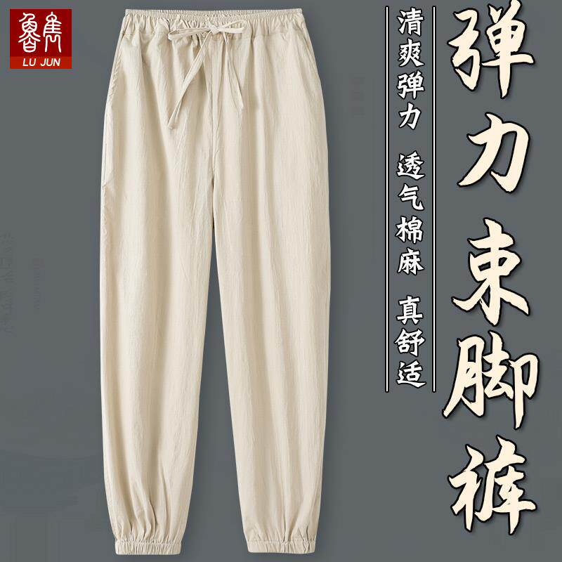 弹力棉麻裤子男款夏天薄款男士长裤束脚裤休闲裤灯笼裤收口男裤男