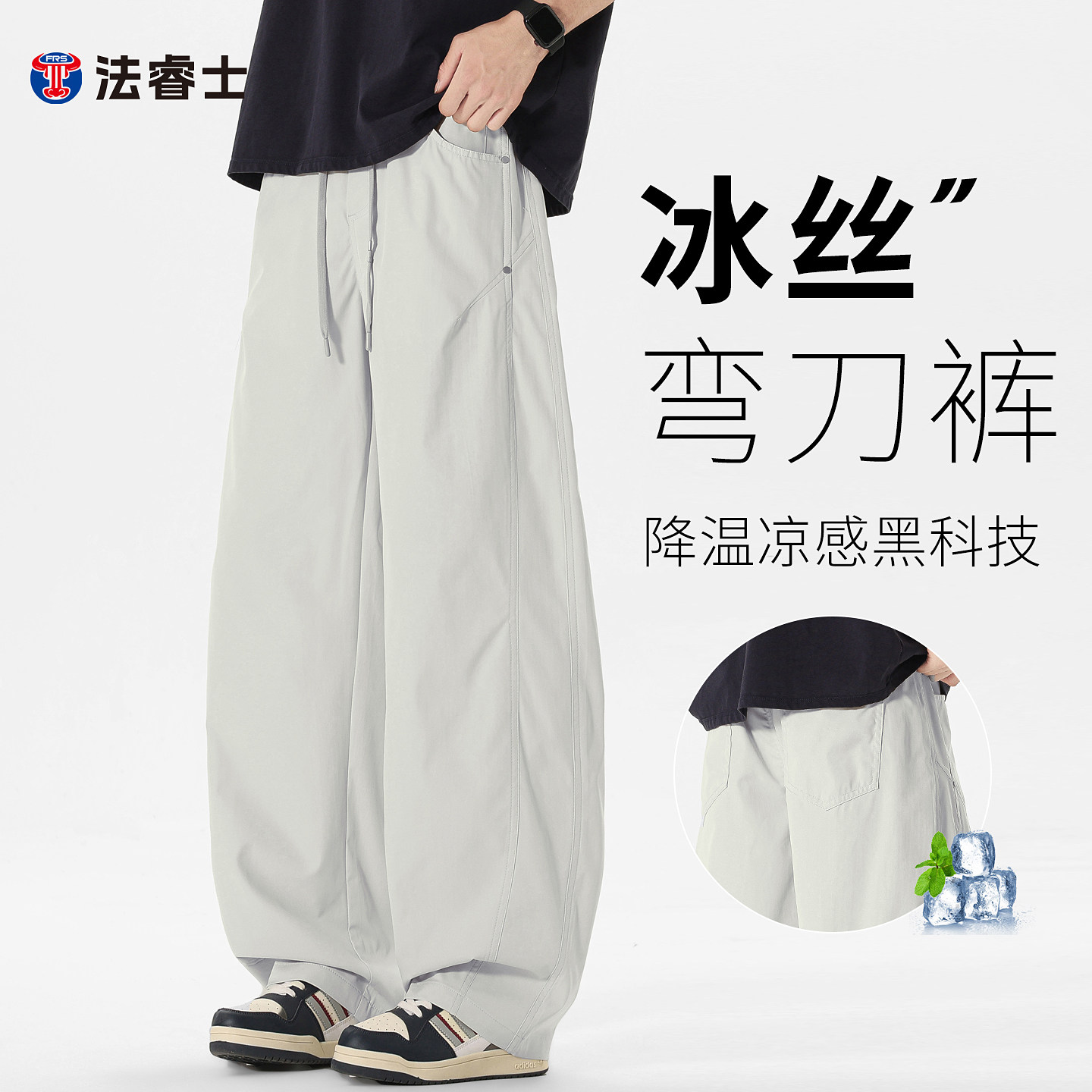 冰丝弯刀裤子男士夏季薄