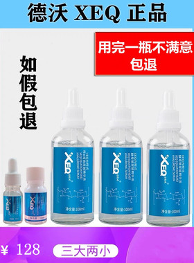 【买一发五】正品德沃XEQ酵母玻尿酸原液补水保湿面部精华液100ml