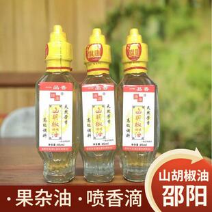 山胡椒油湖南特产山苍子油湖南邵阳木姜子油去腥增香提鲜调味调料