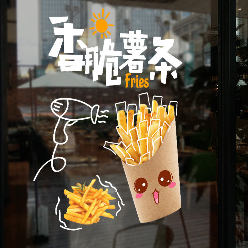 西餐厅汉堡奶茶店橱窗墙贴画新品