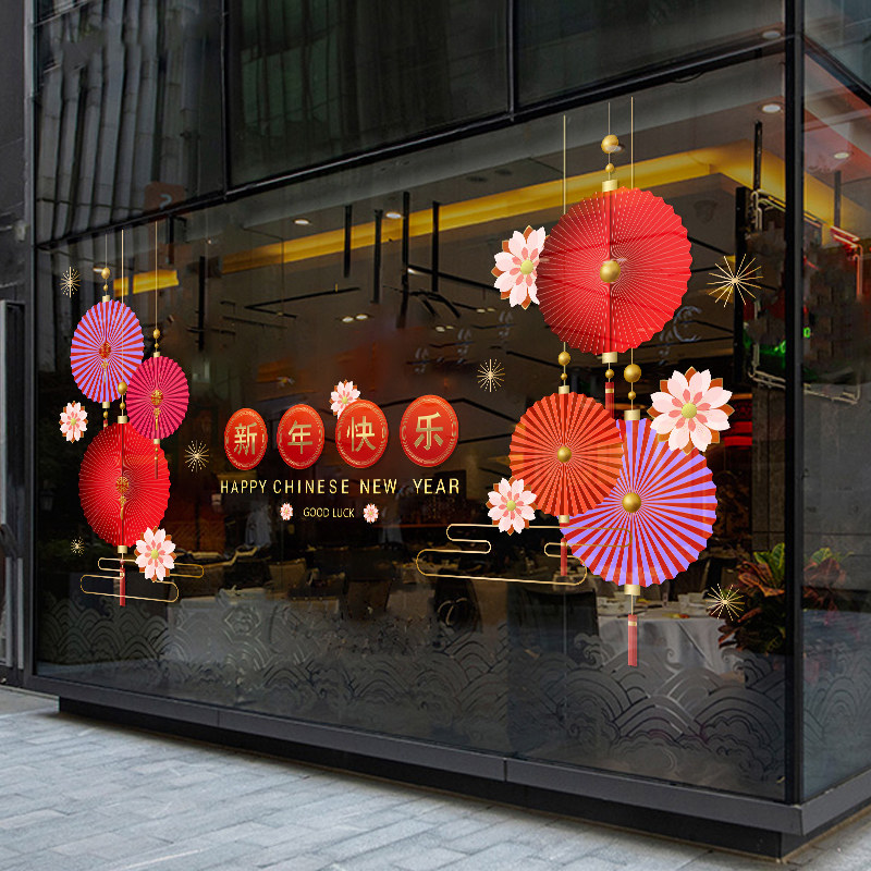 2027羊年元旦新年橱窗玻璃贴纸店铺商场装饰布置门贴墙贴静电窗花