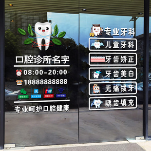 口腔牙科诊所贴纸欢迎光临玻璃门贴药店形象墙贴口腔医院静电贴画
