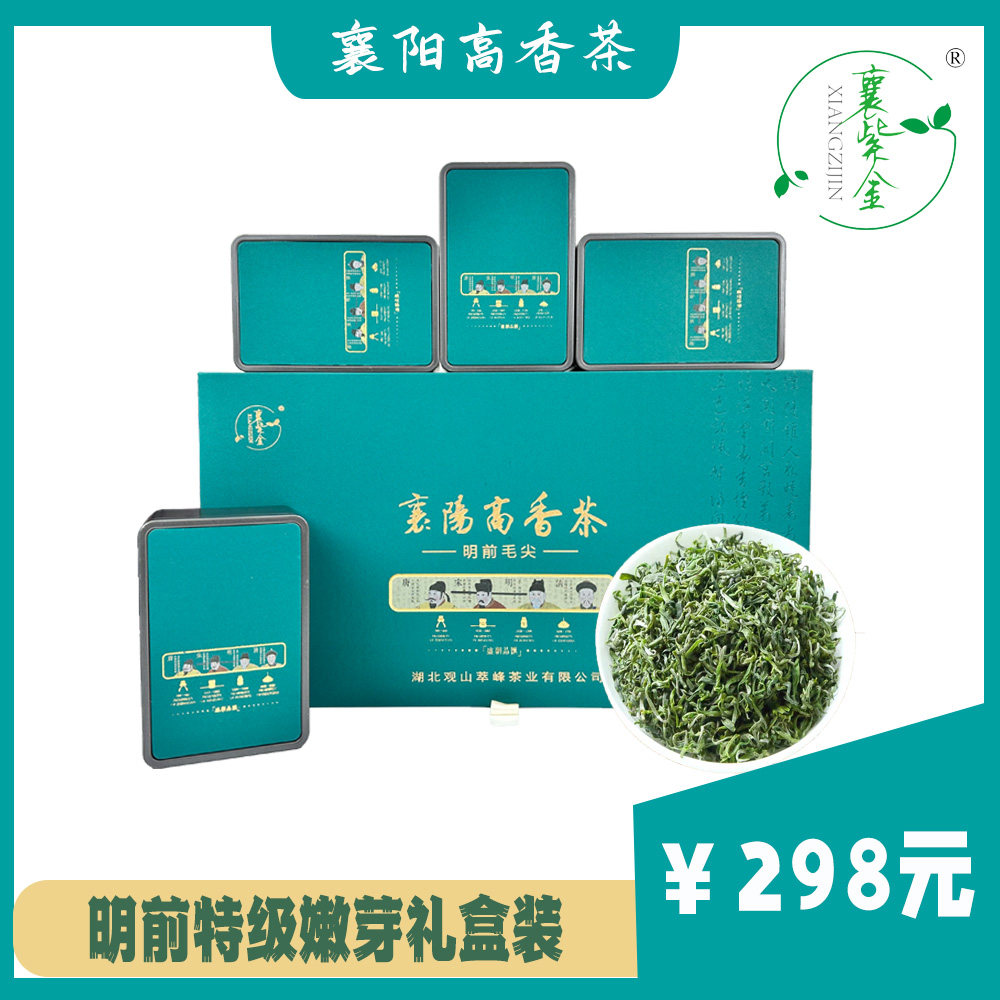 2026新茶襄阳高香茶明前芽毛尖绿茶高山云雾礼盒装蒙顶甘露