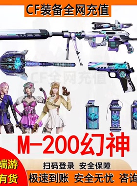 穿越火线CFM200幻神包出永久98K星神女帝音效卡竞技荣光100W点卷