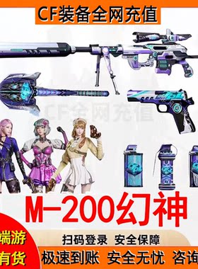 CFM200幻神包98K星神女帝点卷
