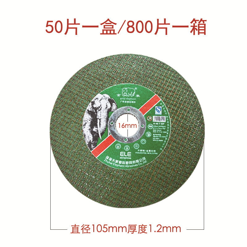 大象金象切割片100磨光u机沙轮片切金属小锯片不锈钢电锯片割片