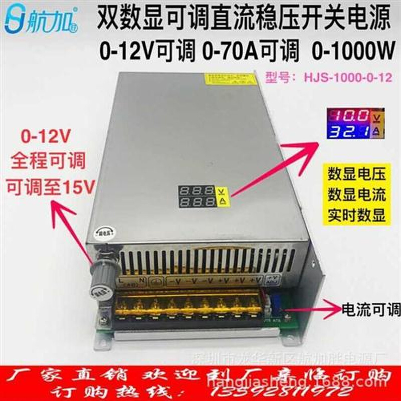 极速双数显0-12W电p压电流可调直流开关电源HJS-1000-0-12