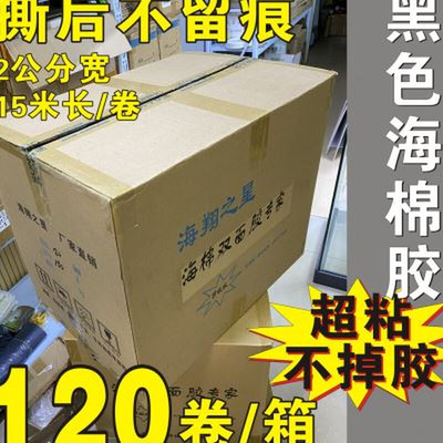 极速铝塑板专用泡沫胶D黑色海棉胶广告人阿齐