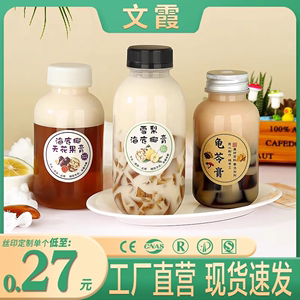 一次性海底椰膏果汁奶茶塑料瓶