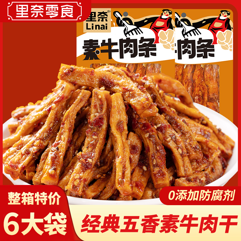 里奈零食香辣素牛肉条麻辣面筋手撕辣条休闲零食小吃宿舍解馋辣条