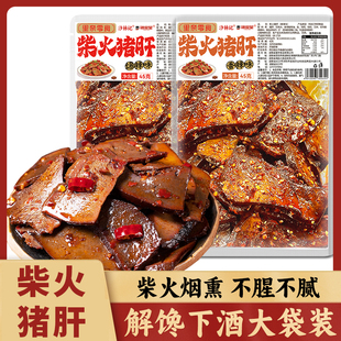 【特价6大袋】爆辣柴火猪肝猪肉湖南特产卤味零食麻辣解馋下酒菜