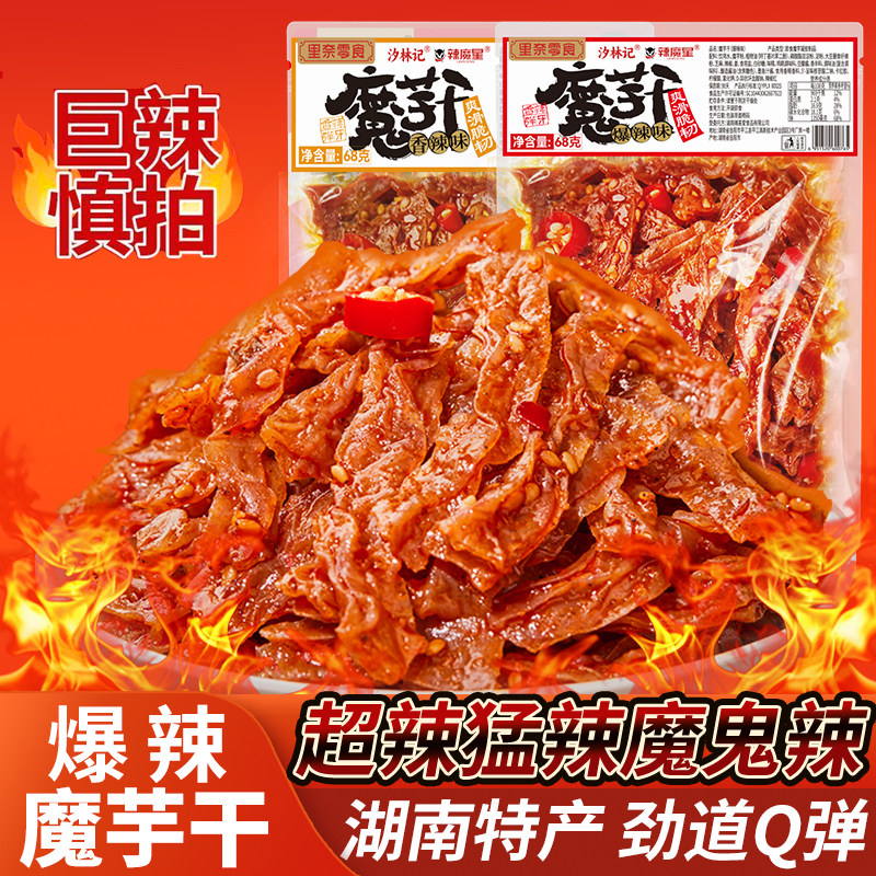 里奈零食香辣魔芋干丝山魔力魔芋干零食麻辣小吃素毛肚魔芋爽辣条
