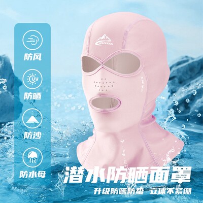 游泳防晒面罩专用女款户外骑行防沙面巾遮阳海边男潜水头套脸基尼