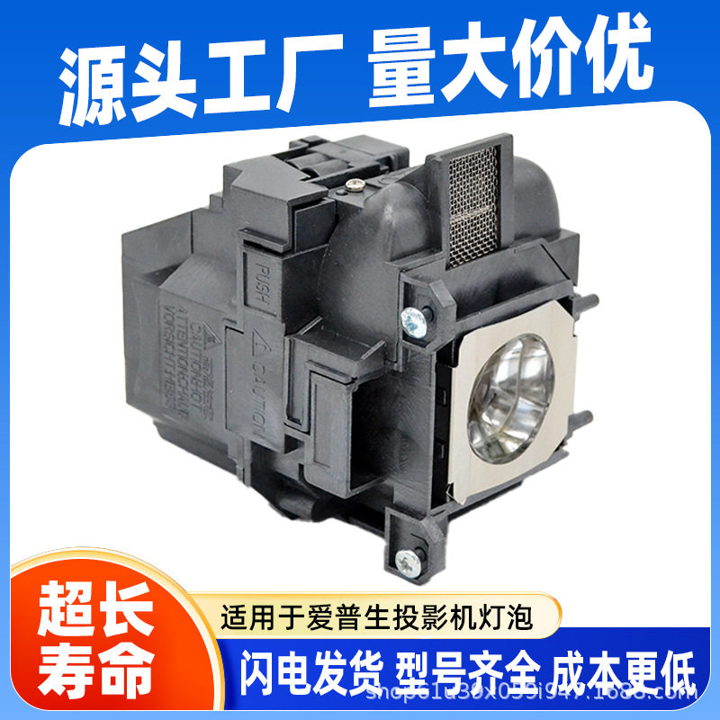 适用于爱普生ELPLP88CB-S03 CB-S04CH-TW5210CH-TW5200投影仪灯泡