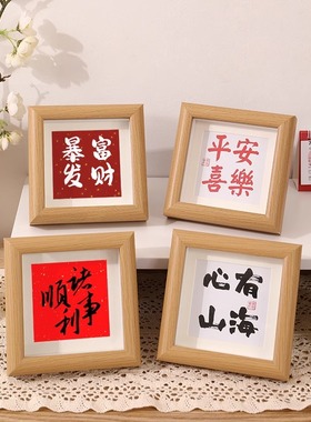 书法字画装裱相框摆台照片创意方4寸展示框家居喜庆装饰摆件礼物