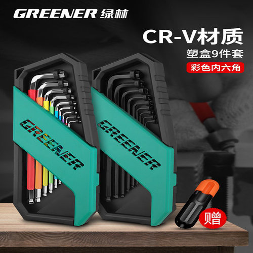 绿林战舰内六角扳手套装加长球头双功能六角匙螺丝刀六方自动