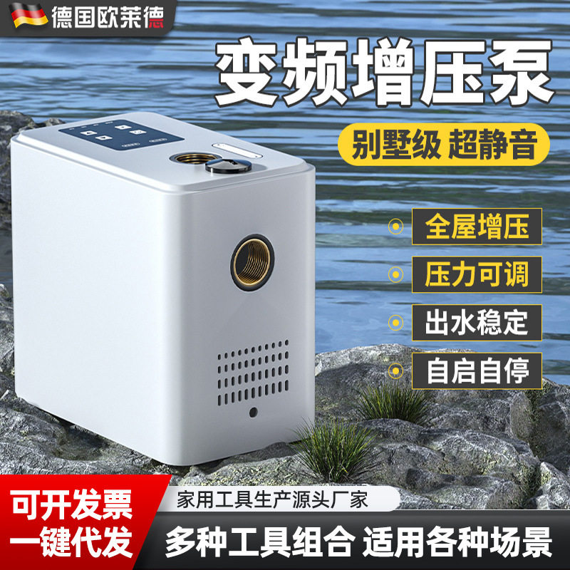 全新豪华变频增压泵家用全自动防冻净音自来水管道全屋自吸加压泵