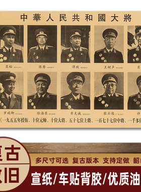 开国十大大将画像伟人陈赓谭政壁画宣传画中堂客厅海报装饰画挂画