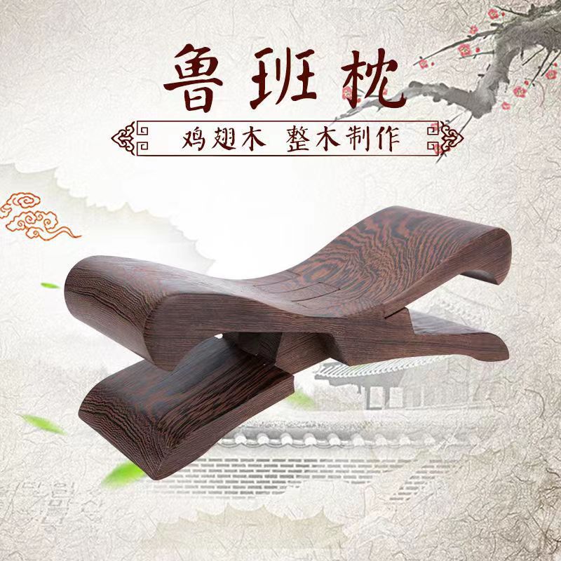 鸡翅木鲁班枕 木质颈椎枕按摩睡枕鲁班机关枕小凳子凉枕