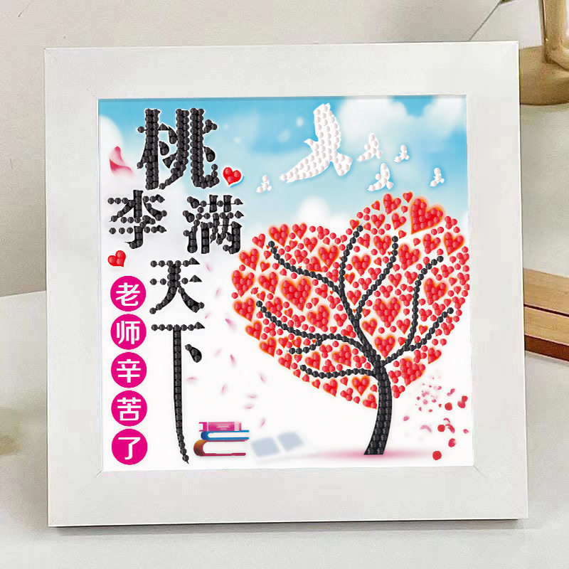 创意手工diy钻石贴画儿童学生送男女老师小学幼儿园教师节礼物