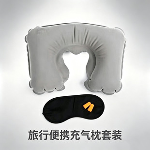 现货供应可折叠充气旅行枕露营乘车颈枕旅游三宝便携充气u型枕头