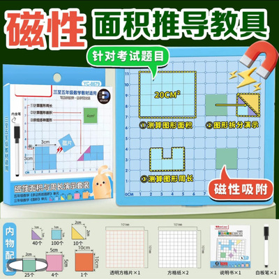 磁性多边形面积周长推导器三五年级数学教具平行四边形几何演示器