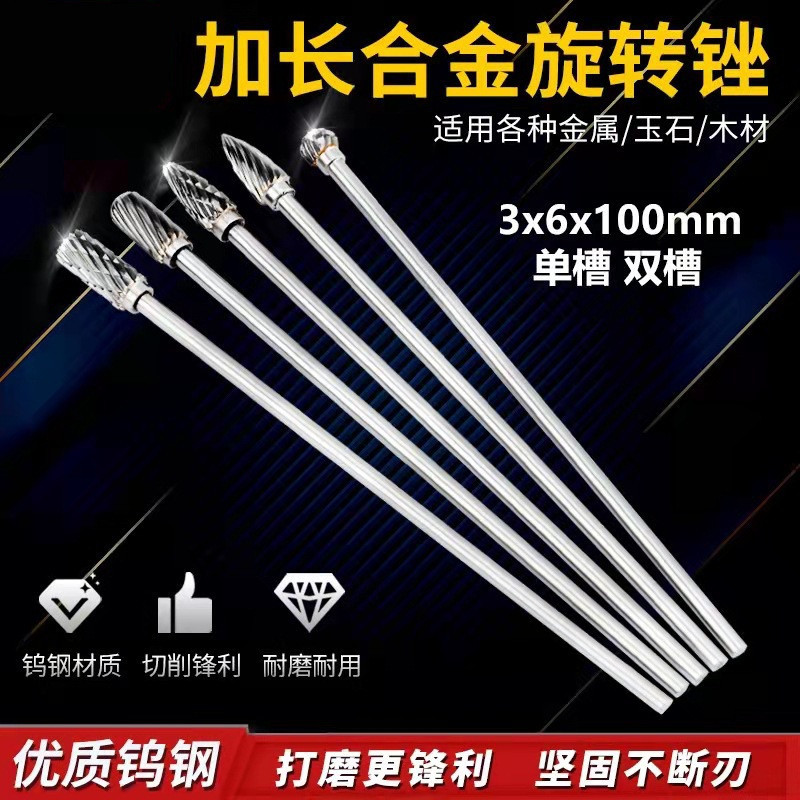 钨钢磨头加长柄 硬质合金旋转锉钨钢铣刀金属打磨头3mm*6*100