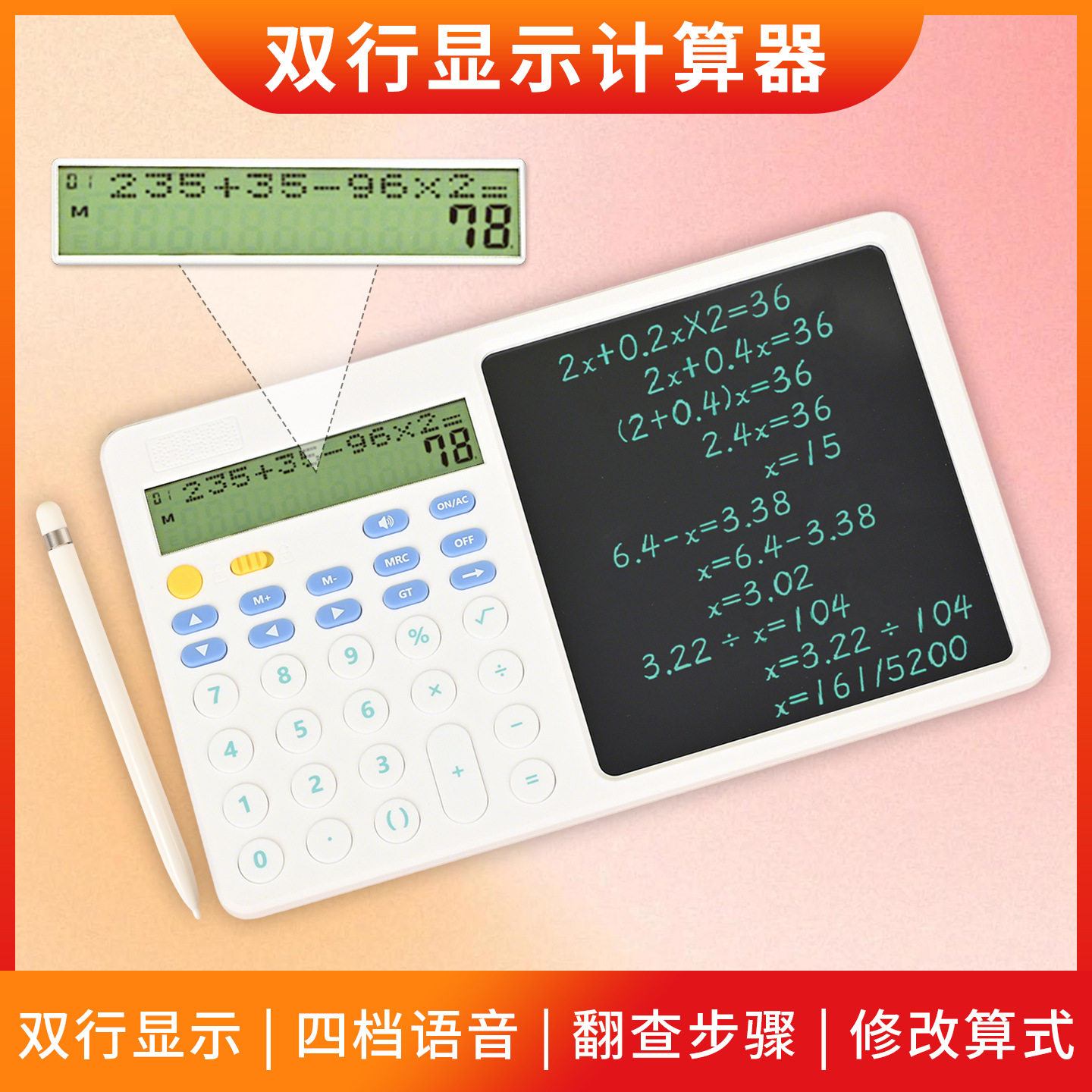 多国语言中文英语大屏语音计算器手写板财务办公记账学生学习考试