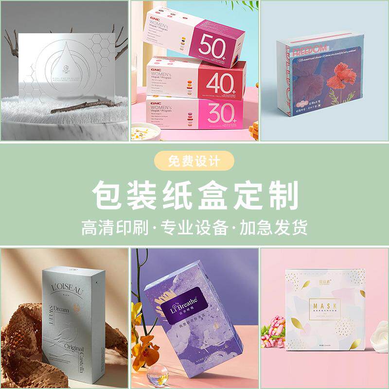 包装盒定制印刷定做彩盒白卡盒产品外包装纸盒小批量定制订做礼盒