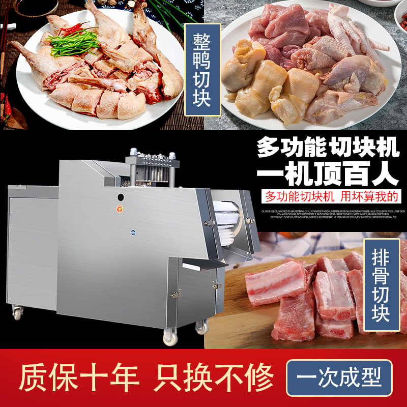 全自动切块机商用剁鸡块机排骨牛肉鲜鱼鸭冷冻肉电动不锈钢切肉机