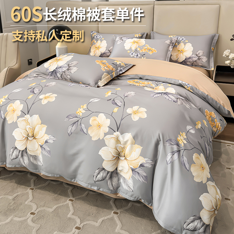 60支长绒棉纯棉被套单件