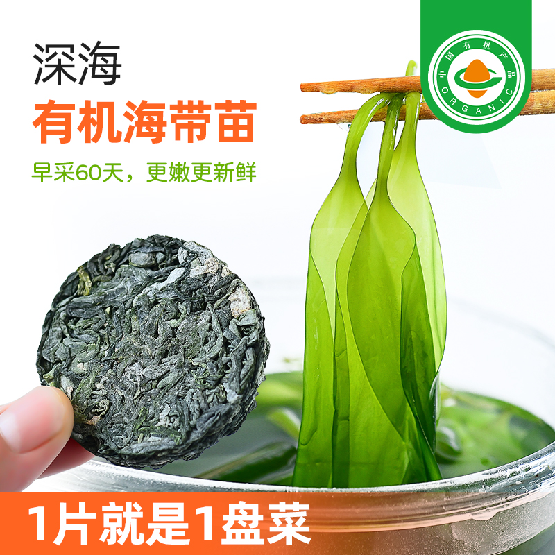 食尚农场壹号有机海带苗买10送2