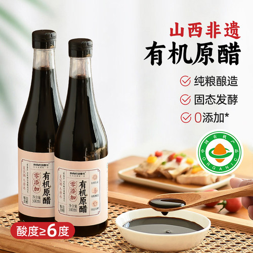 山西有机原浆醋老陈醋家用调味品