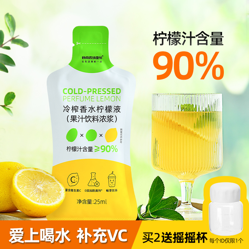食尚农场壹号冷榨香水柠檬液浓缩柠檬果汁饮料NFC原汁维生素C条装