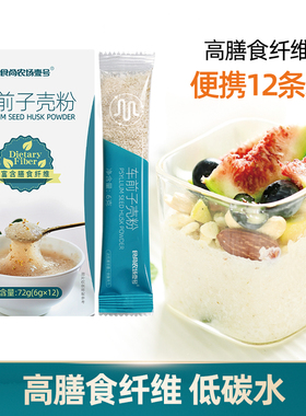 车前子壳烘焙麻薯生酮饮食即食圆苞洋车前子壳粉冲饮膳食纤维代餐