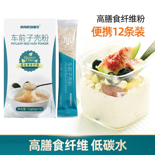 进口车前子壳粉生酮饮食代餐饱腹